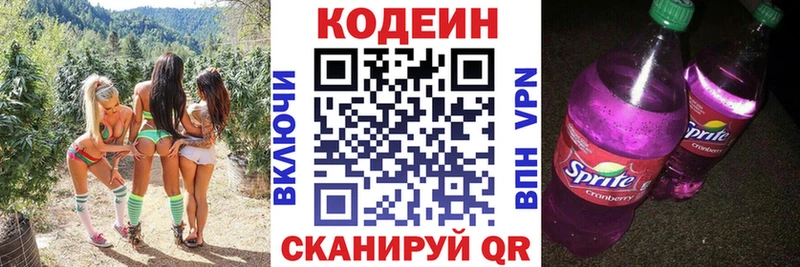 Кодеин напиток Lean (лин)  Льгов 